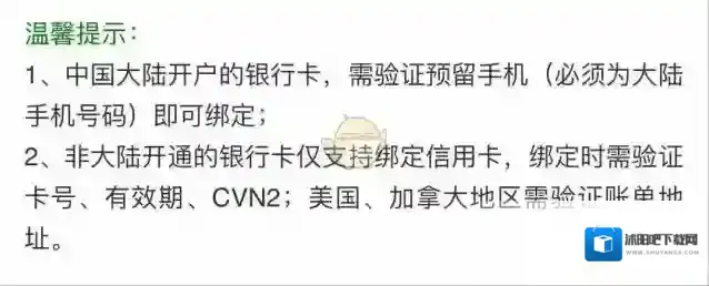 微信境外信用卡