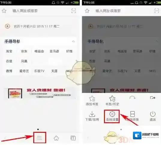 《千寻浏览器》搜索引擎设置教程