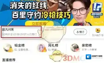 《企鹅电竞》超凡问答什么时候开始？答题时间介绍