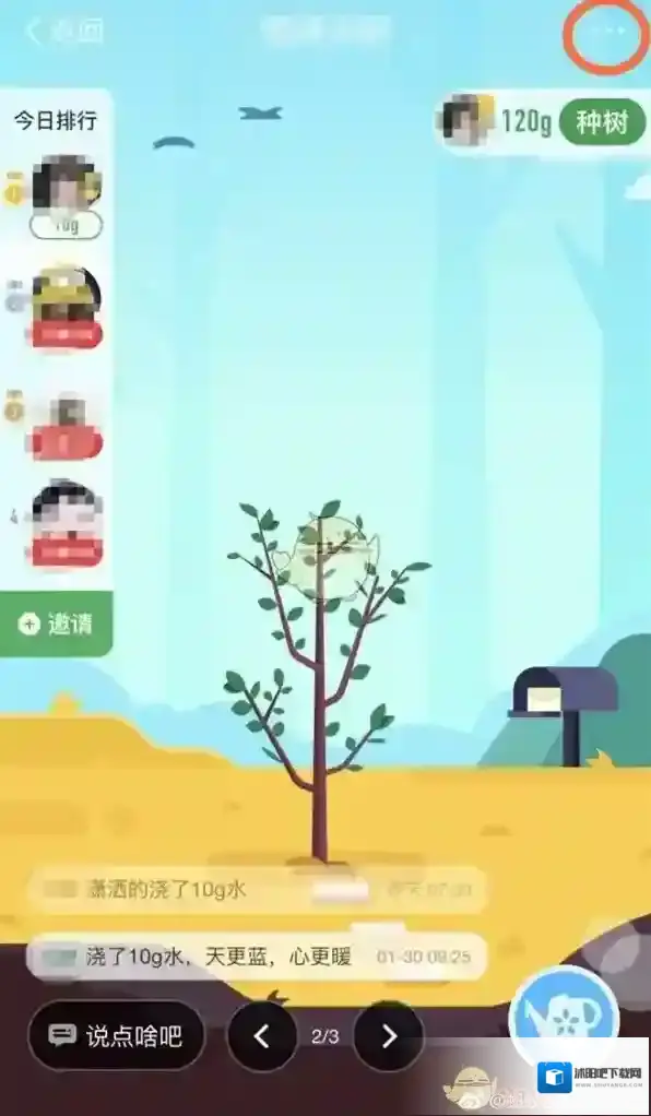 《支付宝》蚂蚁森林合种树能改名字吗？怎么修改名字？