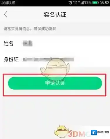 NOW直播实名认证