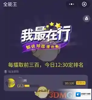 《微信》我最在行限时冲榜时间及玩法介绍