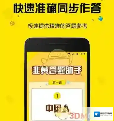 《韭黄答题助手》网络错误解决办法