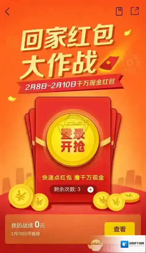 《高德地图》回家红包大作战活动玩法介绍