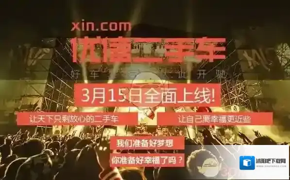 《优信二手车》常见问题解答