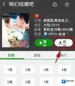 《2345影视大全》离线下载缓存视频教程