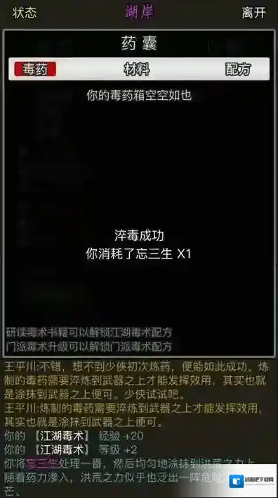 放置江湖江湖毒术怎么升级 江湖毒术如何学习