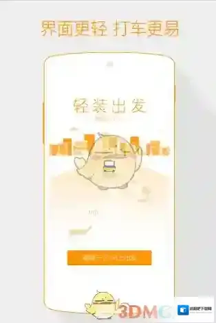 《滴滴出行》更换头像方法介绍