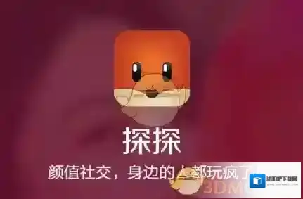 《探探》会员功能作用介绍