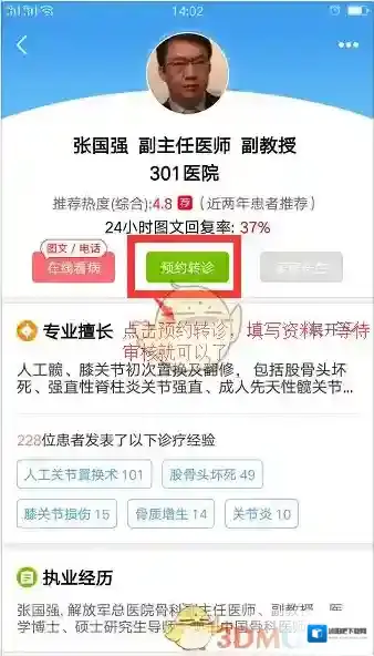 好大夫在线点击