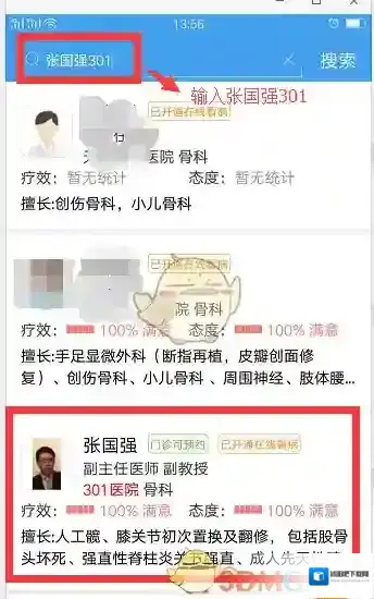 好大夫在线加号