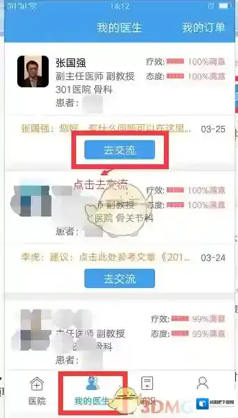 好大夫在线审核