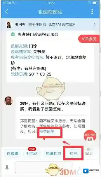 好大夫在线到时候