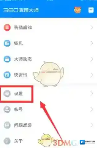 360清理大师点击