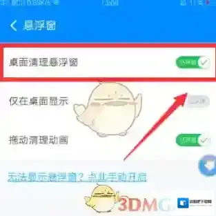 360清理大师页面
