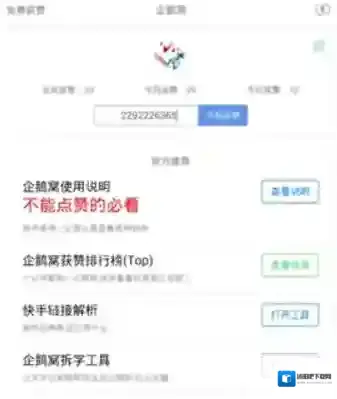 《企鹅窝》免费刷永久QQ会员方法分享