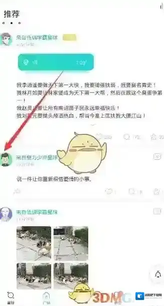 《soul》改名字方法介绍