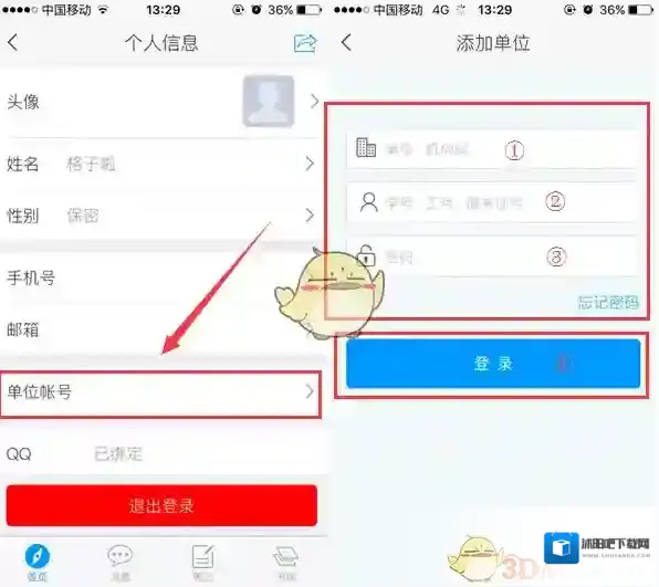 超星学习通单位