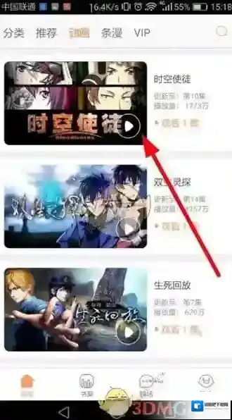 《腾讯动漫》下载动画方法介绍