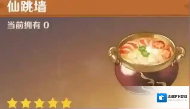 原神仙跳墙食谱怎么获得 仙跳墙需要哪些食材