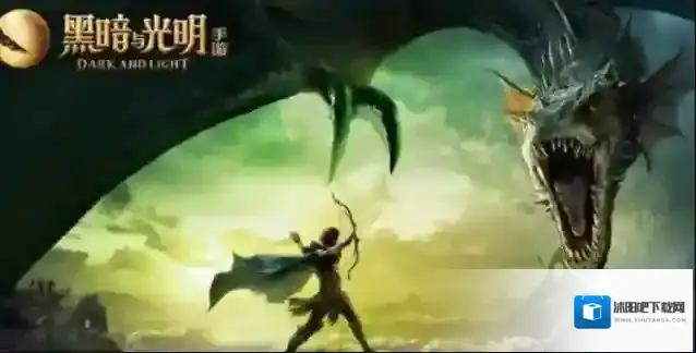 黑暗与光明游戏