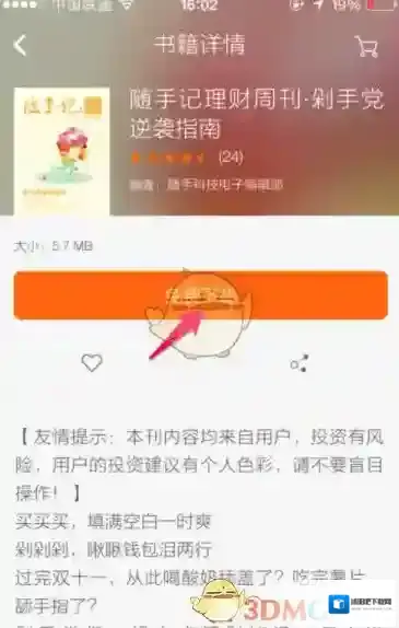 多看阅读登录帐号