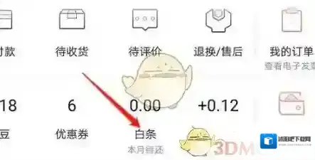 《京东白条》提前还款方法介绍