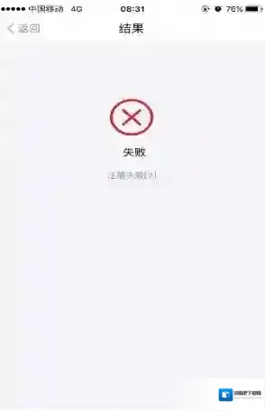 《metro大都会》银联卡开通失败解决方法