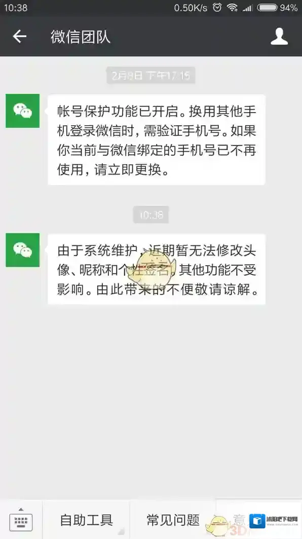 《微信》不能换头像和昵称怎么办