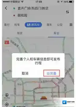 《高德顺风车》车主注册流程介绍