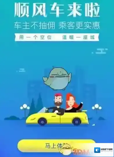 《高德顺风车》车型要求一览