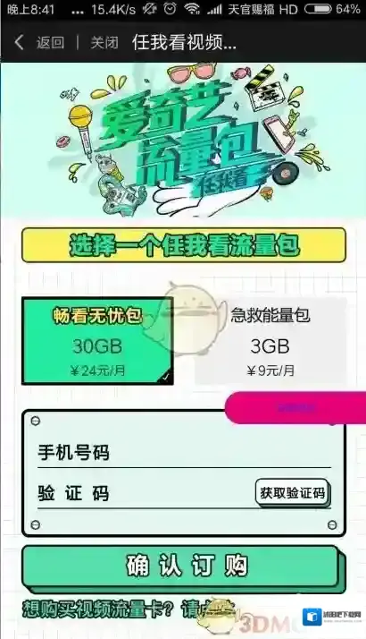 爱奇艺视频不太