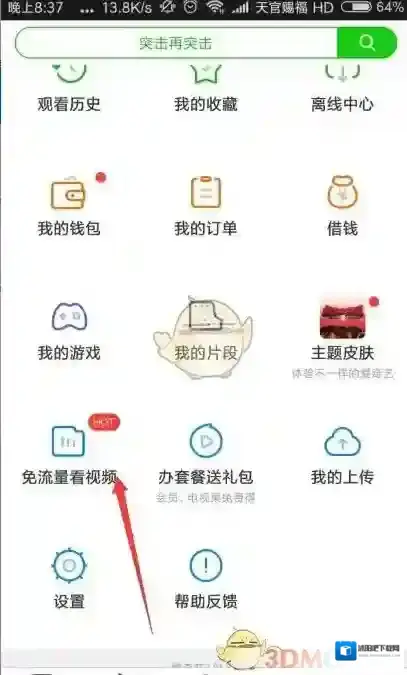 爱奇艺视频点击