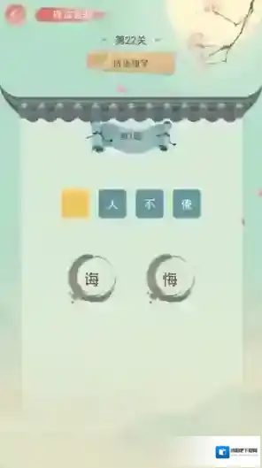 成语大接龙最新版