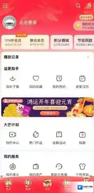 芒果TV如何设置青少年模式