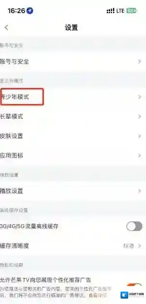 芒果TV如何设置青少年模式