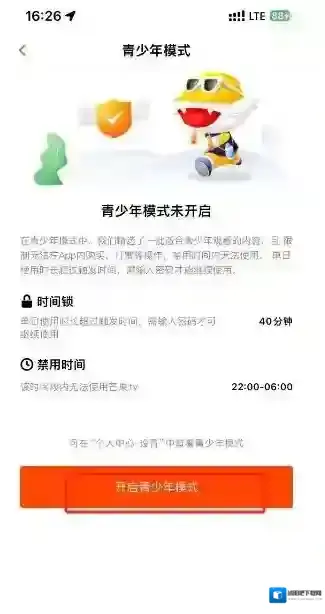 芒果TV如何设置青少年模式