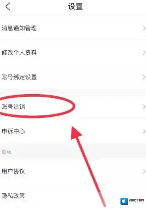 公考雷达怎么注销账号