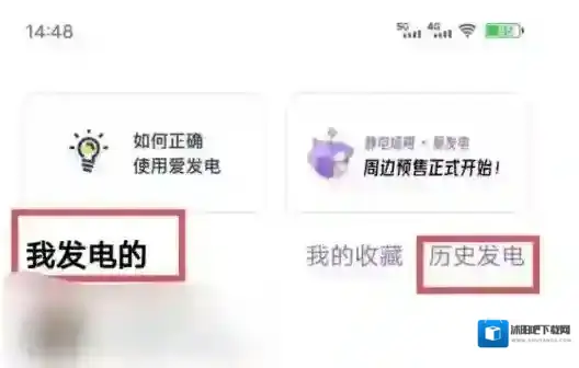 爱发电在哪查看发电记录