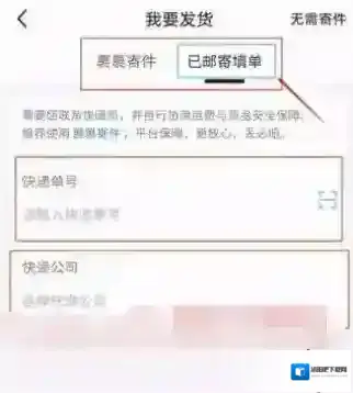 闲鱼怎么更改货快递公司