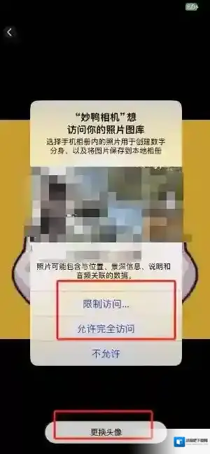 妙鸭相机怎么更换头像