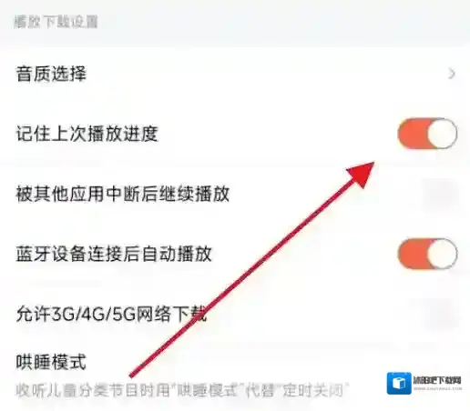 喜马拉雅记住上次播放进度怎么设置