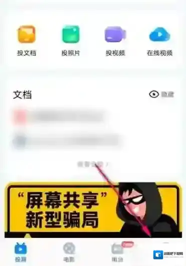 乐播投屏在哪查看投屏设备
