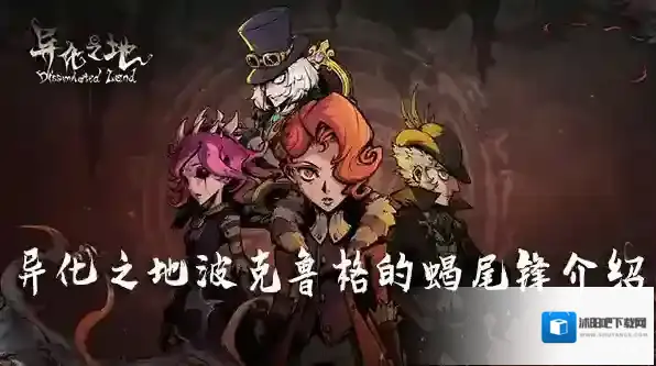 异化之地波克鲁格的蝎尾锋怎么样 蝎尾锋剑专属效果介绍