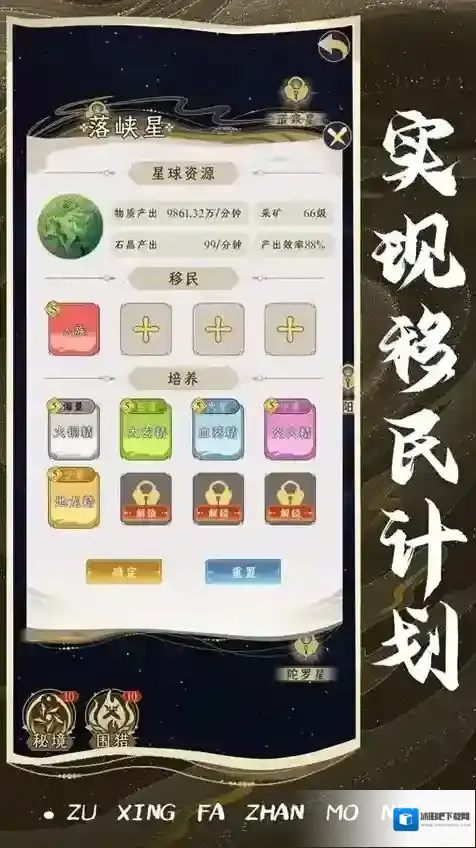祖星发展模拟手机版