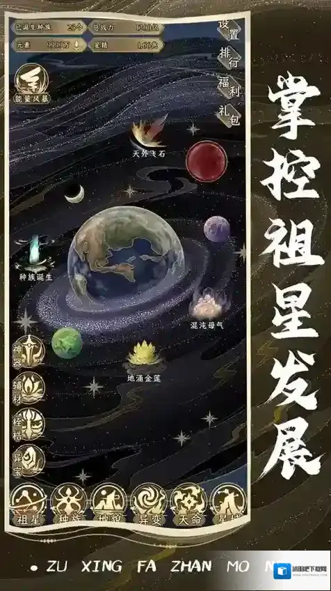 祖星发展模拟手机版