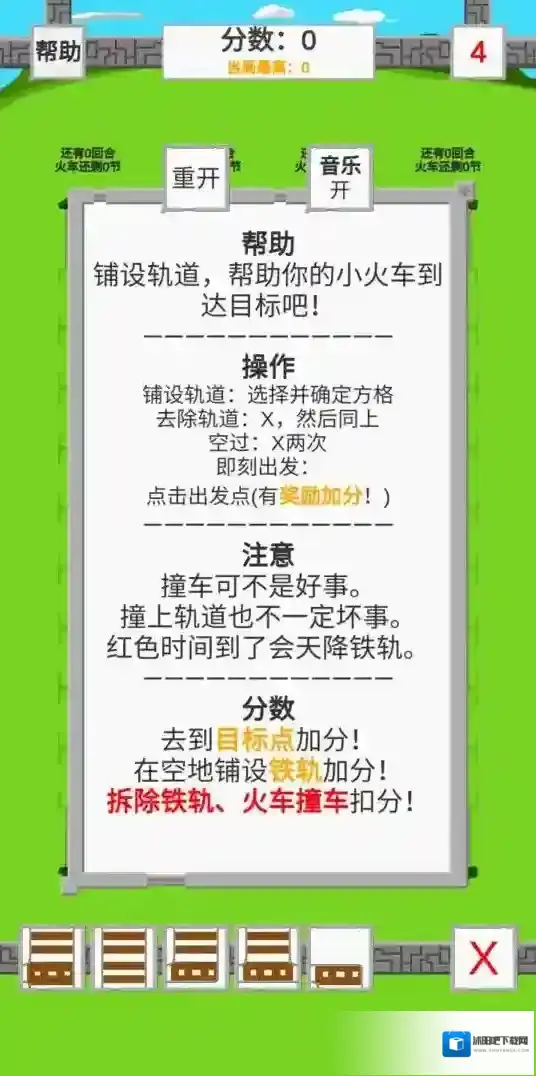 火车车的铁轨轨