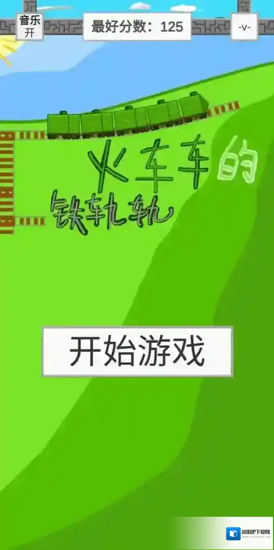 火车车的铁轨轨