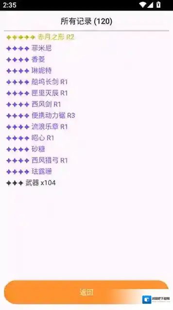 原神祈愿模拟器