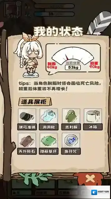 荒野求生模拟器